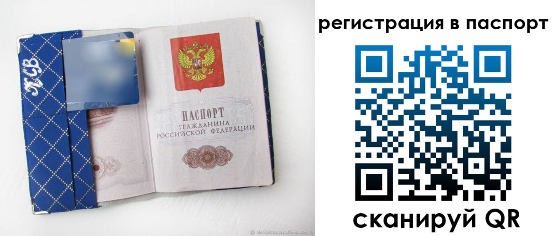 прописка для работы в Горняке