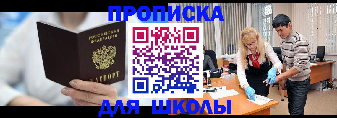 прописка гарантия в Горняке