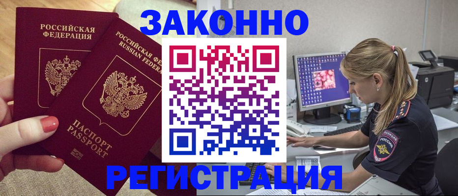 где прописаться в Горняке