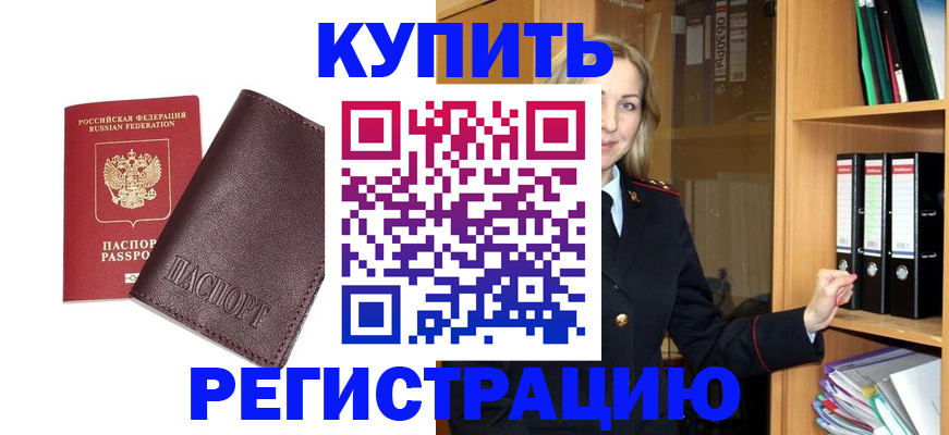 регистрация в Горняке