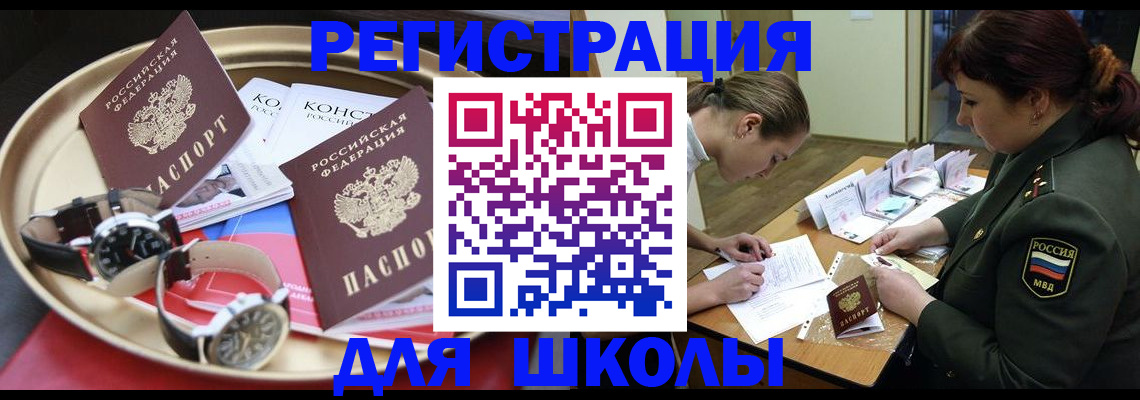 миграционный учет в Горняке
