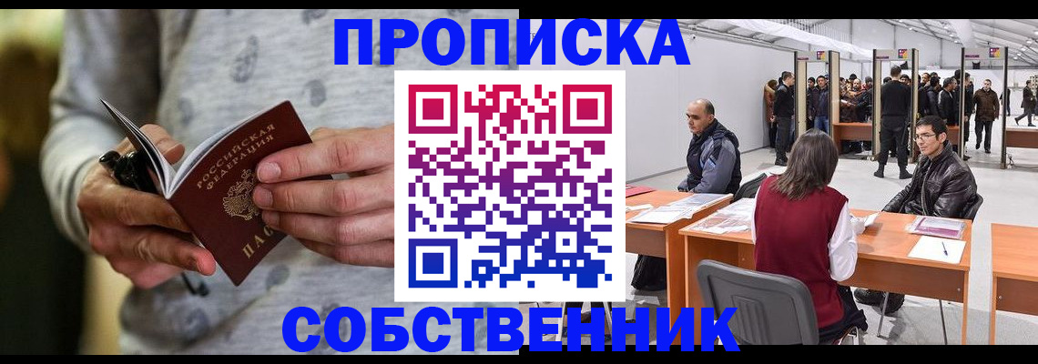 временная регистрация 2025 в Горняке