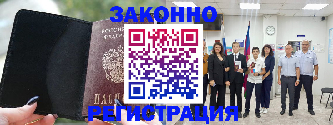 прописка ребенка в Горняке